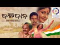 CHASA BHAI RE - ଚଷା ଭାଇ ରେ...Odia movie Balidaana Song