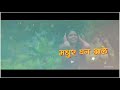 Adhir Man Zale Status Adhir Man Zale Whatsapp Status