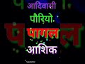 New Nimadi Status Nimadi Funny Comedy Aadiwasi Nimadi Status Nimadi Comedy Aadiwasi Baba
