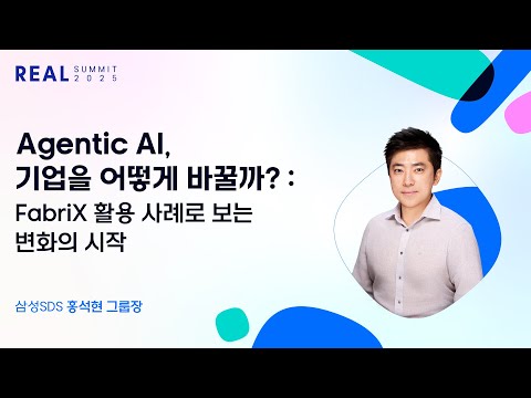 [REAL Summit 2025] How Will Agentic AI Transform Businesses?: The Beginning of Change as Seen Thr...