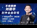 Andylau S Forever The King Of Heaven We Ll Sing The Classics Together We Ll Never Lose Old Style
