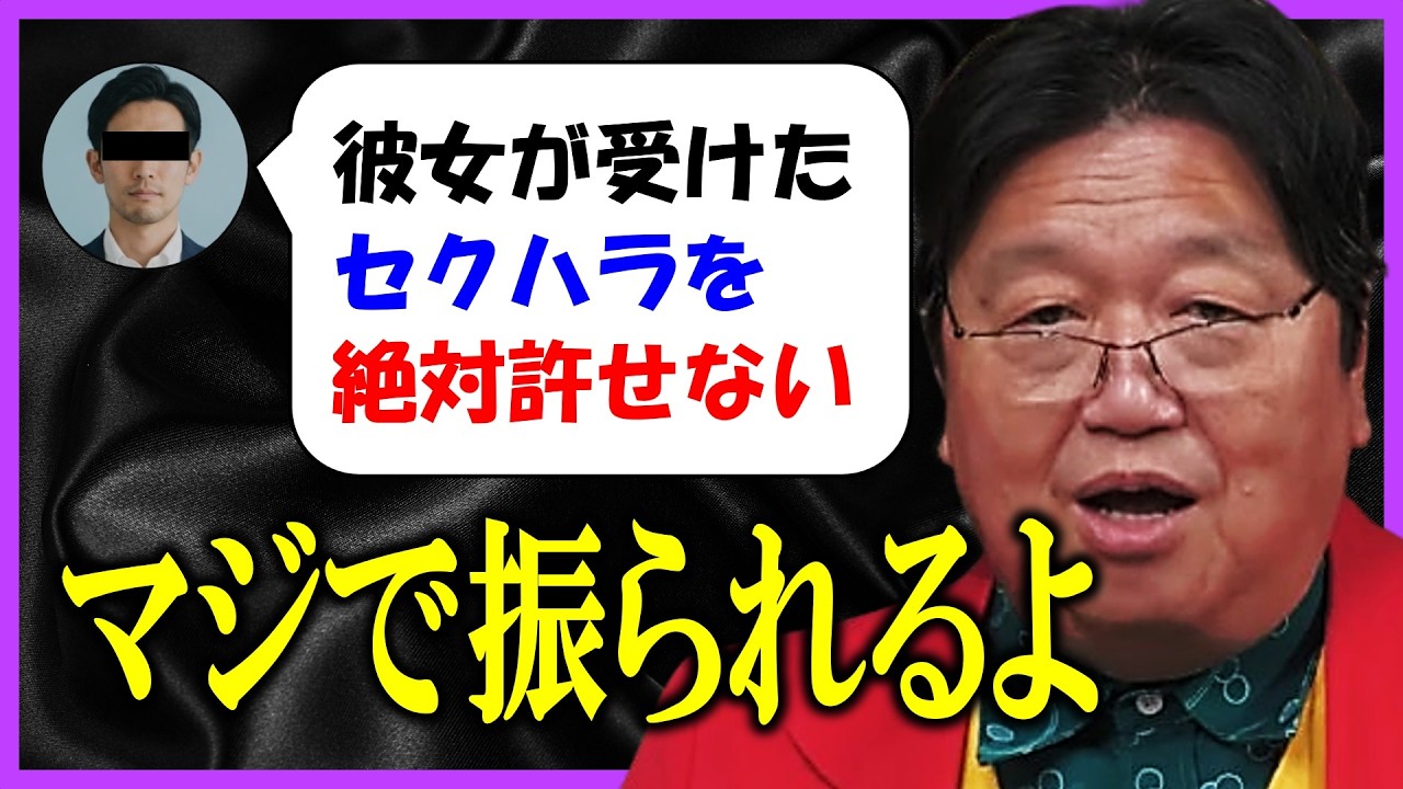 彼女へのセクハラと貞操観念と社会性【 岡田斗司夫 】