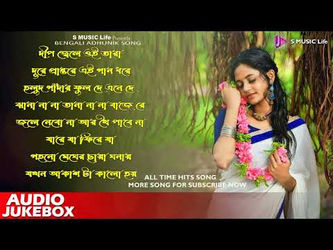 SAMPA KUNDU //Adhunik Bangla Albums// Audio Jukebox// S MUSIC Life