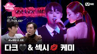 [影音] 231208 Mnet King of Karaoke: VS (志效)