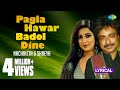 Pagla Hawar Badol Dine (Remix) with lyrics | Shreya G | Nachiketa | The Bong Connection | HD Song