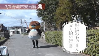 野洲市安治でゴミ拾い！その1【野洲のおっさん ゴミ拾い行脚】