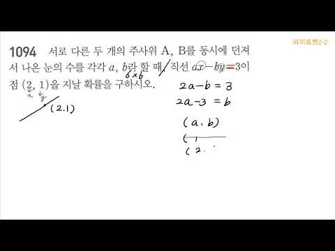 [이루리솩]중등수학2-2_확률_라이트쎈_1094