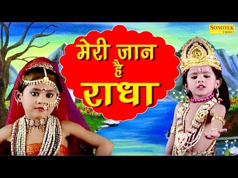 Are Re Mari Jān Hai Rādhā video thumbnail
