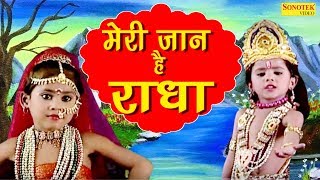 Meri Jaan Hai Radha | Shyam Ji Ka Lifafa | Raju Punjabi,  Krishan Bhajan | Janmastmi Speacial