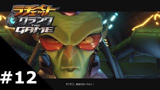 #12【実況】ラチェット&クランク THE GAME【ド派手アクション!】END