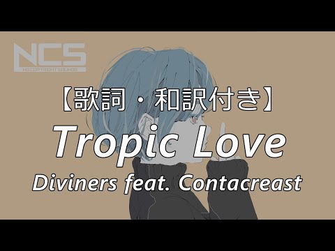 【歌詞・和訳付き】Tropic Love / Diviners feat  Contacreast