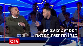 הפטריוטים עם ינון מגל I 09.12.2025 I התוכנית המלאה (חדשות ערוץ 14) - התמונה מוצגת ישירות מתוך אתר האינטרנט יוטיוב. זכויות היוצרים בתמונה שייכות ליוצרה. קישור קרדיט למקור התוכן נמצא בתוך דף הסרטון