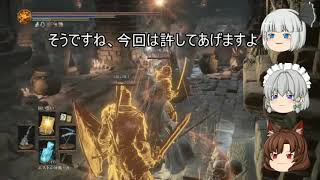 【ゆっくり実況】Dark Souls3 Prat7　ダクソ史上最速の死を見せる者が一人www