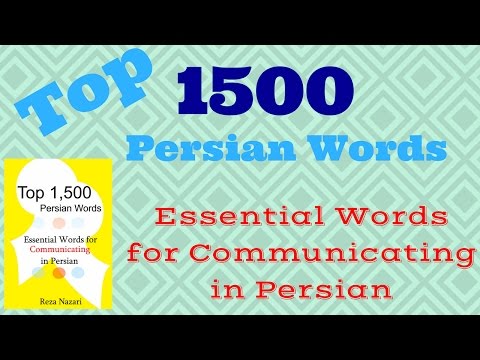 Top 1500 Persian Words: Part 18 - Spices ادویه جات