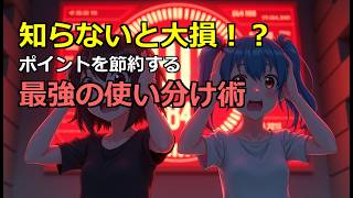 知らないと大損！？AI開発でポイントを節約する「最強の使い分け術」と裏技を解説！