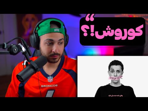 "PU**Y BOY" CATCHYBEATZ X CHVRSI REACTION - ری اکشن به ترک «پوسی بوی» از کچی بیتز و چرسی