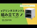 ED-P4570N / eデスク（Pタイプ・W450×D700×H700mm）