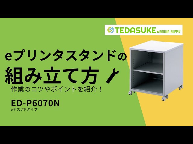 ED-P4570N / eデスク（Pタイプ・W450×D700×H700mm）