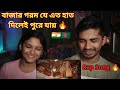 Indian Reaction On | বাজার গরম | Rap Song | Bangla | Aly Hasan