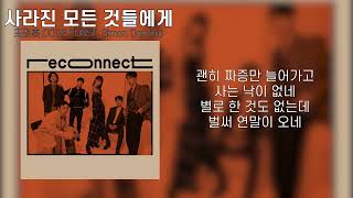 최정훈,CODE KUNST, Simon Dominic - 사라진 모든 것들에게