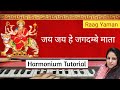 जय जय हे जगदम्बे माता Harmoniumtutorial Jai Jai He Jagdambe Mata �