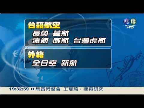 旅遊景氣旺 6家航空徵400空服員