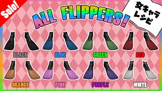 【PS4版限定】足ヒレ入手方法！【ソロ】