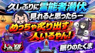 もはやチーム対抗戦！内訳の読み合いが面白すぎる異色の村【人狼殺・狼の誘惑】再編集版
