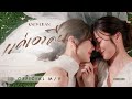 KNOMJEAN แค่เอาคืน Official MV