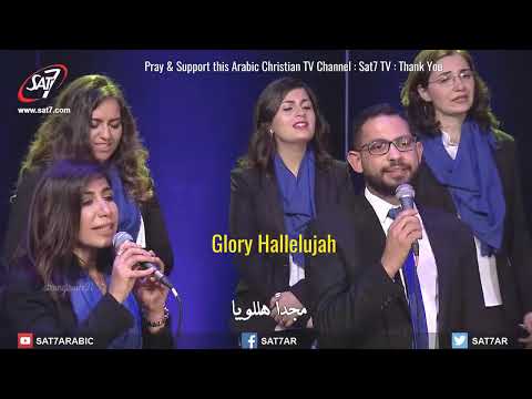hyiun lil'abd (Forever Alive)..Lovely Arabic Christian Song from Egypt (English)