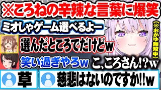 おかゆがミニゲームで無双し壊れてしまったミオに止めを刺しツボるころねにツッコム大空スバルw【ホロライブ 切り抜き Vtuber 猫又おかゆ 大空スバル 戌神ころね 大神ミオ 】