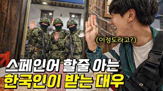 현지인도 피하는 남미 우범지역에서 스페인어를 잘하면?