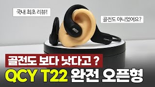 QCY Crossky Link T22 (해외구매)_동영상_이미지