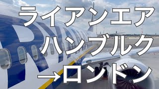 ライアンエアFR1517ハンブルク→ロンドンスタンステッド