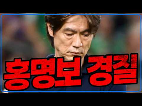 홍명보 경질해라