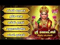 Sunday Most Popular Sri Devi Mahalakshmi Tamil Bakthi Padalgal Bhagyam Tharum