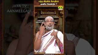 Download lagu எந்த விரலில் மோதிரம் அணிய வேண்டும் ?   | Arthamulla Aanmegam | JayaTv Aanmeegam mp3