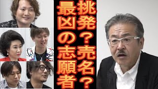 令和の虎【れい吉】前代未聞の史上最凶志願者に虎たちブチギレw令和の虎切り抜きCHANNEL