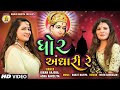 Ghor Andhari Re Kiran Gajera Asha Kareliya 2020 New Garba Super Hits Song