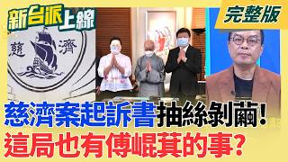 新台派上線 20260810