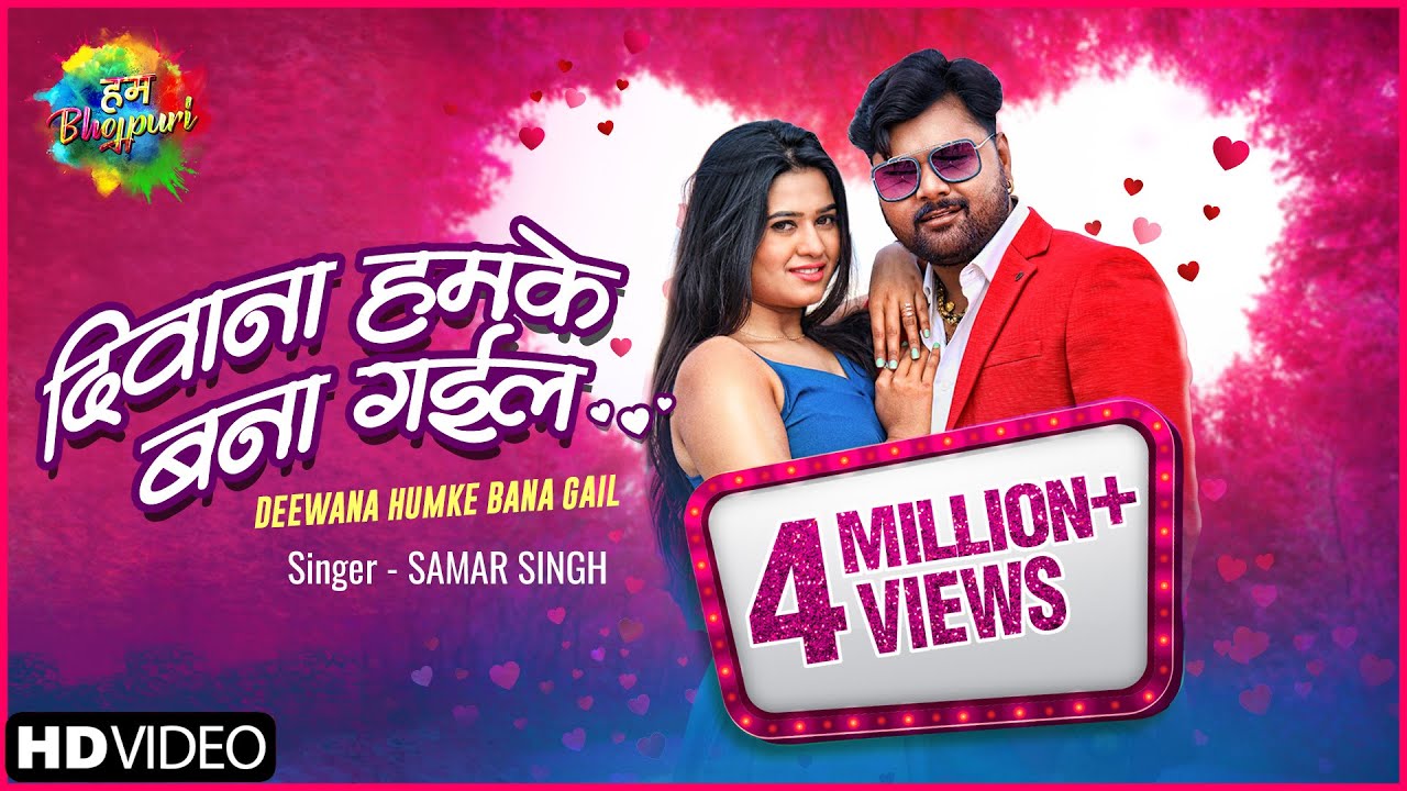 Deewana Humke Bana Gail| Samar Singh Lyrics