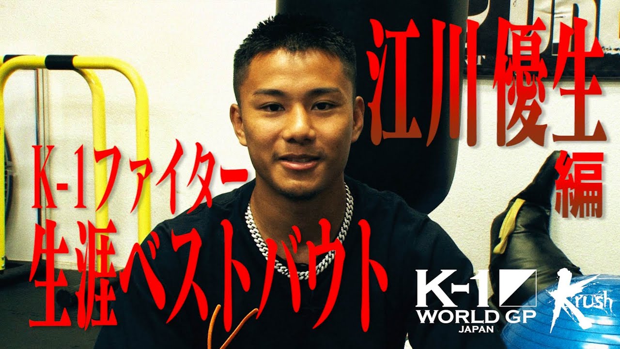 江川優生