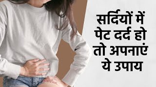 Stomach Pain During Winter Season: Follow These Tips To Get Rid Of It