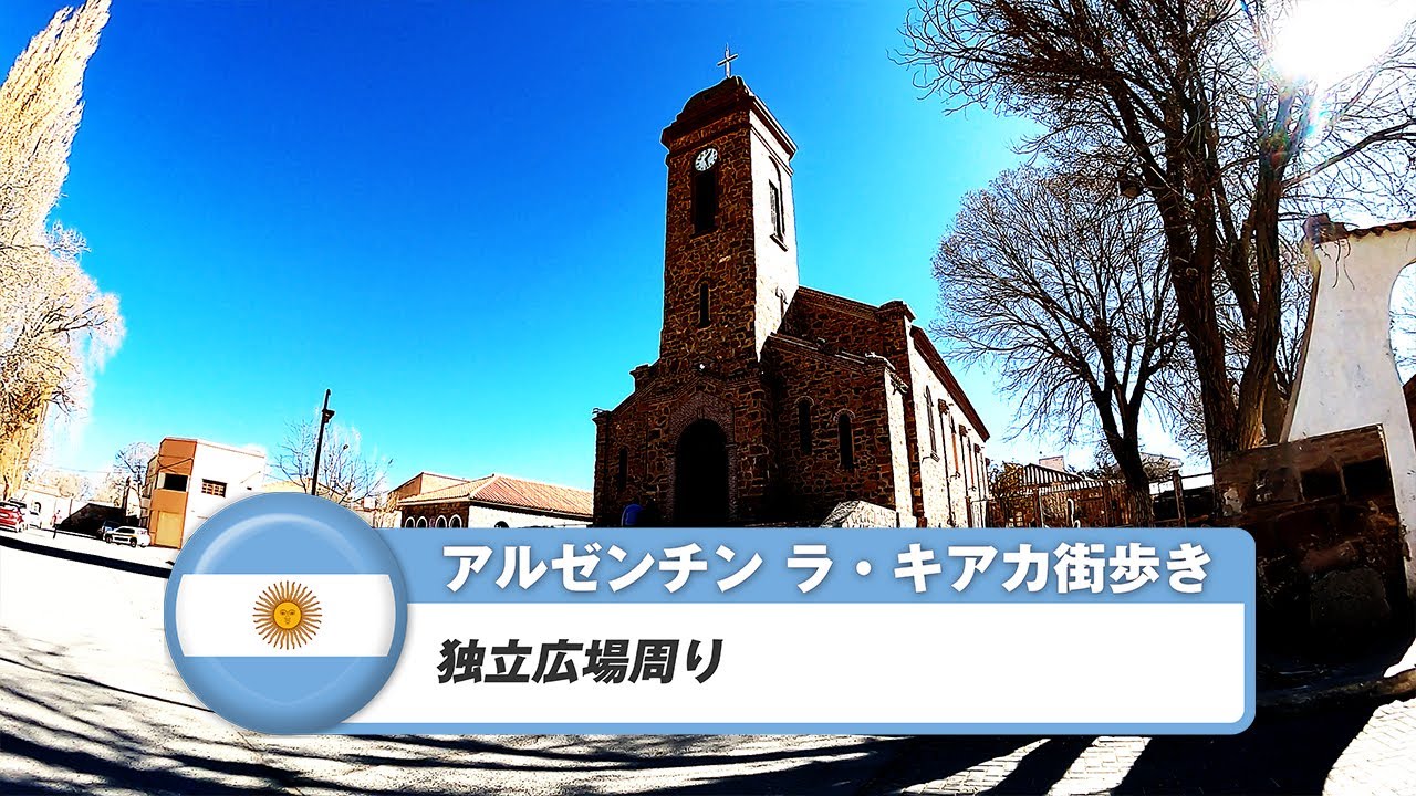 【アルゼンチン】ラ・キアカ②独立広場周り