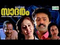 Sadharam Malayalam Movie Sureshgopi Lalualex Geetha Chithra Others
