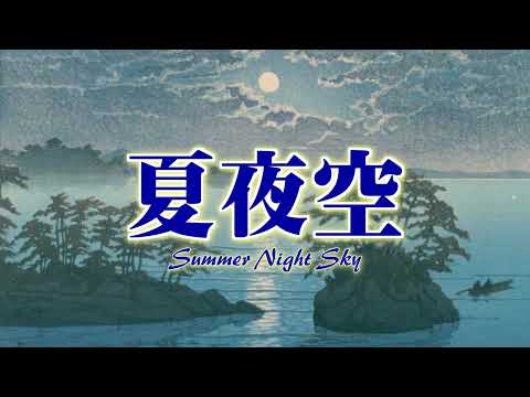 【SynthV 弦巻マキ】夏夜空【詩先コラボ】