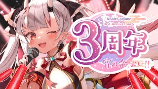 [Vtub] 發錢！百鬼大小姐3周年紀念Live 1900開始