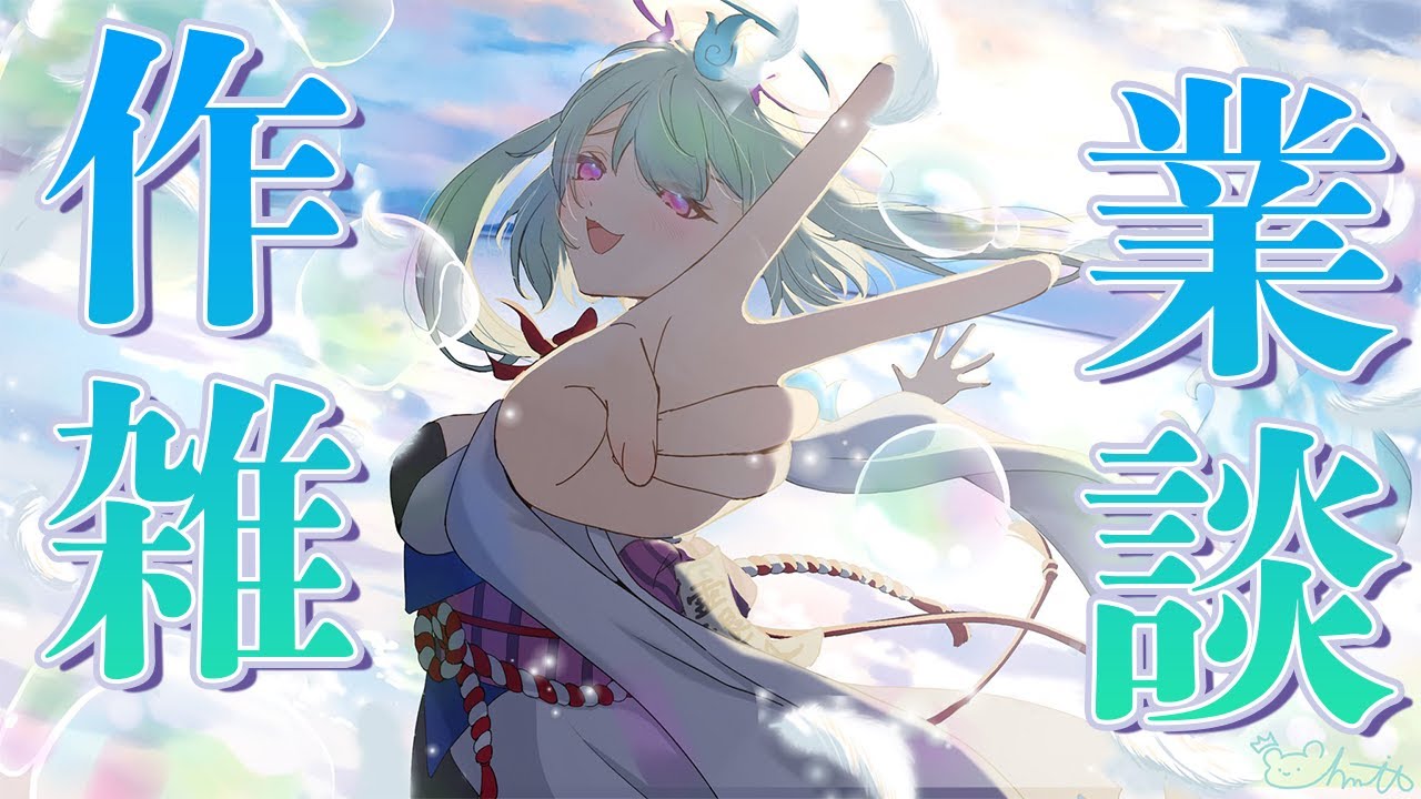 【作業雑談】少しだけ、一緒に作業しよぉ~~~~【幽ヶ浦もち/てらめたる学園】