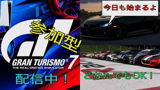 (GT7)#98　100回大会の大事な連絡もします！[ヒロヤの参加型]#GT7　#グランツーリスモ7
