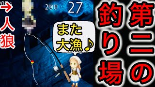 【D人狼104】新たな最強ポジ⁉︎地下祭壇2つ目の釣り場で再び釣りをした結果www